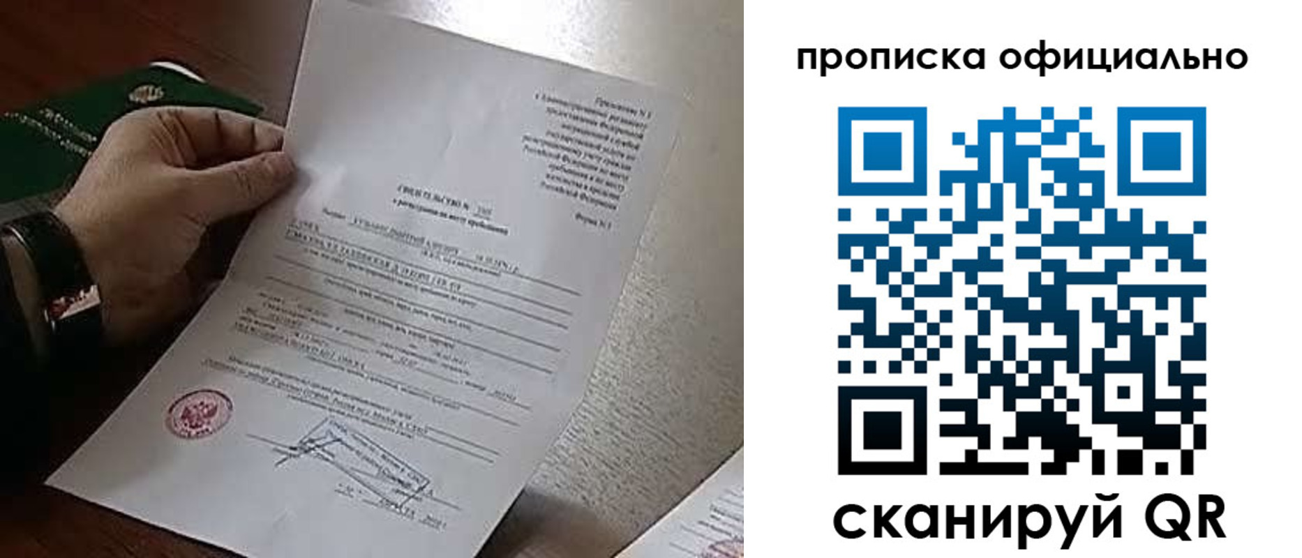 временная регистрация для всех в Старом Осколе
