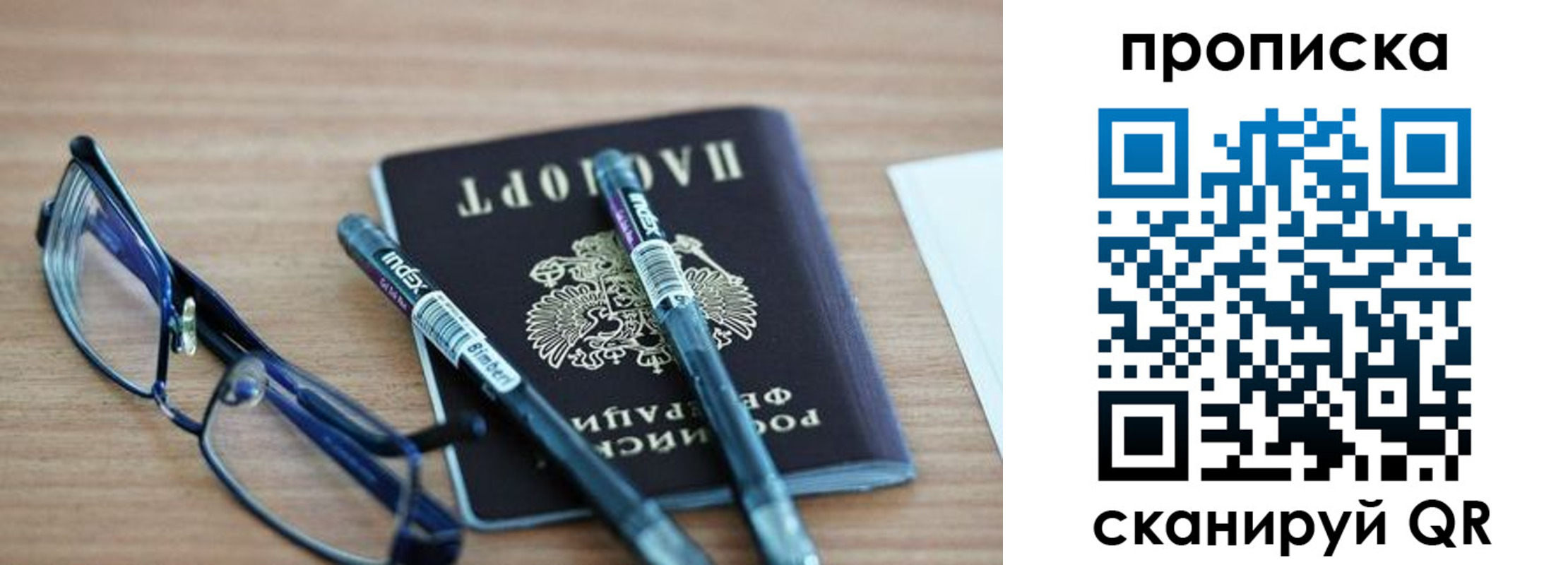 прописка от собственника в Старом Осколе