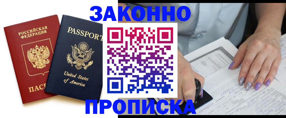 временная регистрация в квартире в Старом Осколе