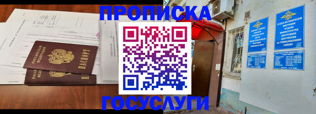 прописка в квартире в Старом Осколе